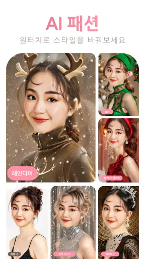 YouCam Makeup - 메이크업,염색,보정 카메라 screenshot
