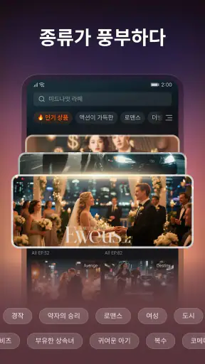 YouDrama - 단편 드라마 & TV screenshot