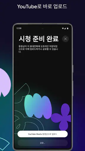 YouTube Create: 동영상 편집기 screenshot