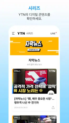 YTN screenshot