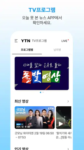 YTN screenshot