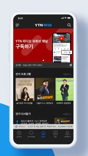 YTN 라디오 screenshot