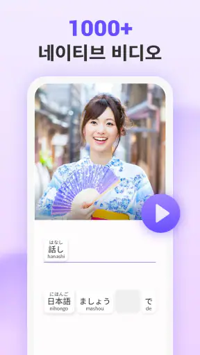 YuSpeak - 일본어 배우기 screenshot