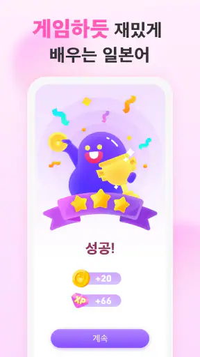 YuSpeak - 일본어 배우기 screenshot