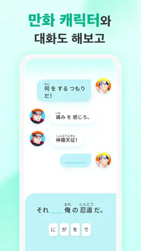 YuSpeak - 일본어 배우기 screenshot