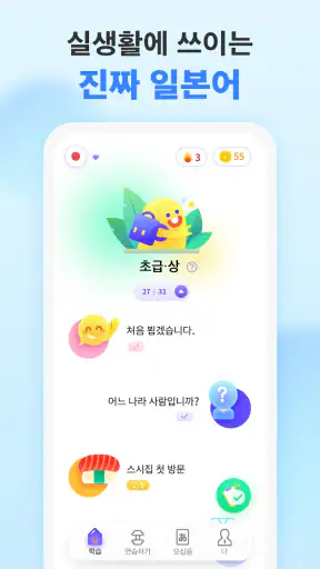 YuSpeak - 일본어 배우기 screenshot