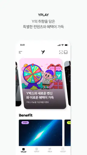 Y박스 - 데이터 혜택, 쇼핑, 음악이 한곳에 screenshot