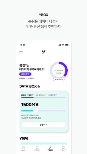 Y박스 - 데이터 혜택, 쇼핑, 음악이 한곳에 screenshot