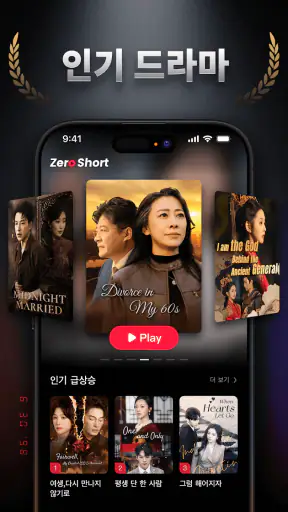 ZeroShort-드라마와 TV screenshot
