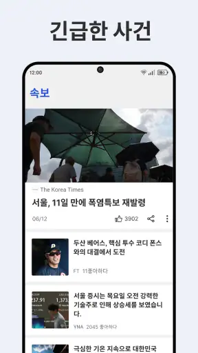 Zip뉴스: 속보 & 최신 정보 screenshot