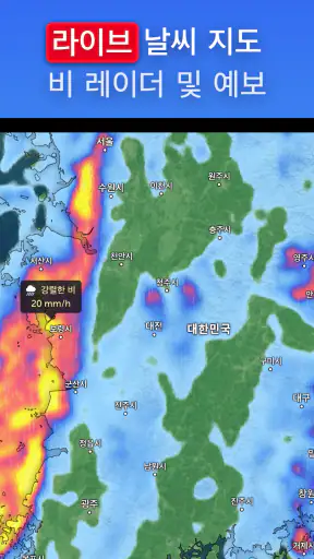 Zoom Earth - 날씨 예보, 강수 지도 screenshot