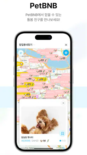Zoopiter주피터–강아지돌봄·공유가정호텔Petbnb screenshot