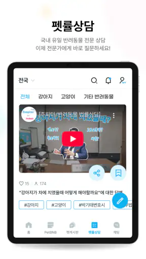 Zoopiter주피터–강아지돌봄·공유가정호텔Petbnb screenshot