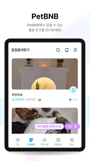 Zoopiter주피터–강아지돌봄·공유가정호텔Petbnb screenshot