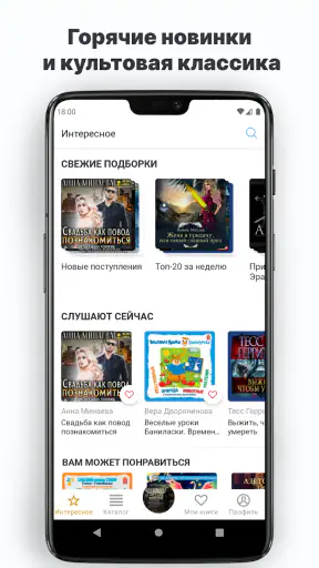 Аудиокниги и книги: Patephone screenshot
