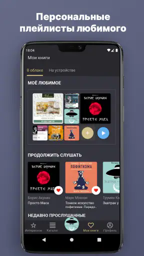 Аудиокниги и книги: Patephone screenshot
