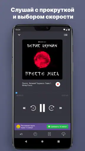 Аудиокниги и книги: Patephone screenshot
