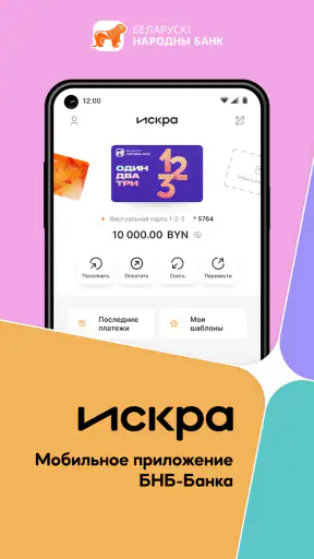 Искра | БНБ-Банк screenshot