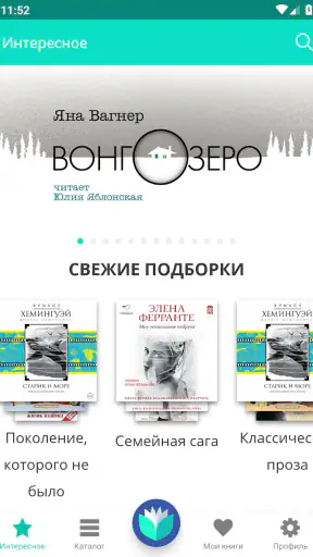 Слушай книги screenshot