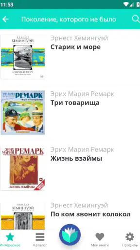Слушай книги screenshot