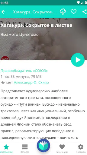 Слушай книги screenshot