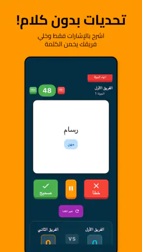 لعبة جماعية: ولا كلمة screenshot