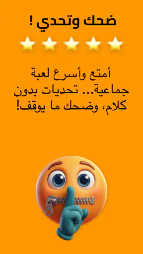 لعبة جماعية: ولا كلمة screenshot