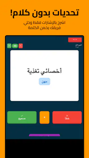 لعبة جماعية: ولا كلمة screenshot
