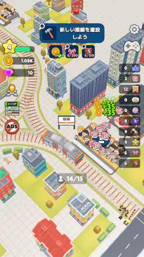 ワクワク電車ライフ - 街を発展！車掌ゲーム screenshot