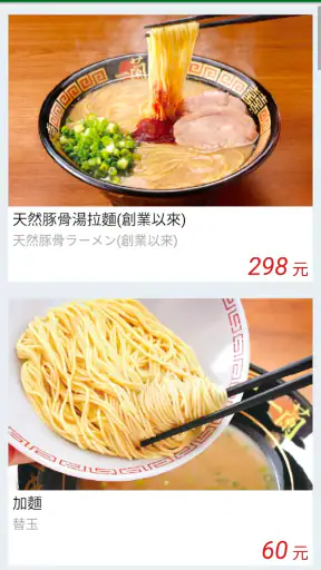 一蘭台灣 screenshot