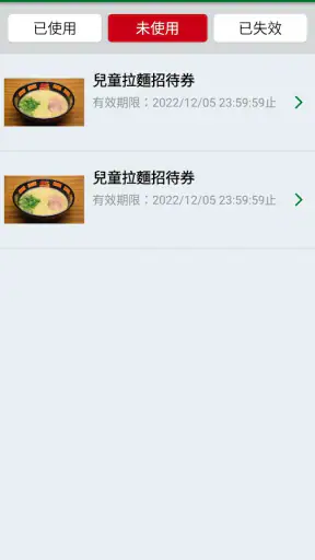 一蘭台灣 screenshot