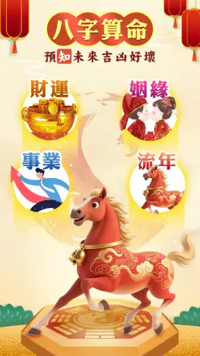 八字排盤-八字算命 八字配對 線上算命 生辰八字查詢 screenshot