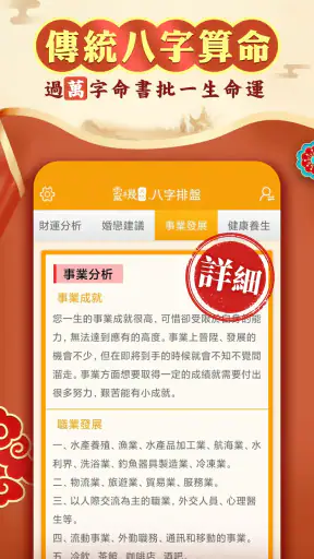 八字排盤-八字算命 八字配對 線上算命 生辰八字查詢 screenshot