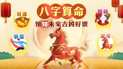 八字排盤-八字算命 八字配對 線上算命 生辰八字查詢 screenshot