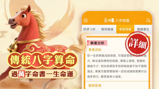 八字排盤-八字算命 八字配對 線上算命 生辰八字查詢 screenshot