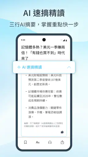 天下雜誌每日報 screenshot