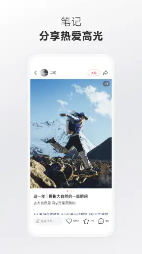 小红书 — 你的生活兴趣社区 screenshot