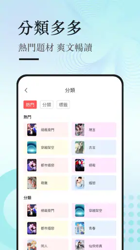 悅路小說—小說看不停，小說電子書拇指閱讀器 screenshot