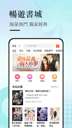 悅路小說—小說看不停，小說電子書拇指閱讀器 screenshot