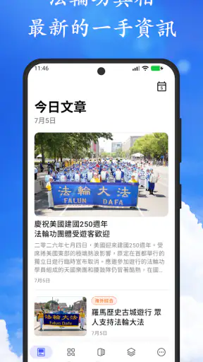 明慧网 screenshot