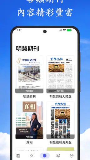 明慧网 screenshot