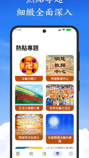 明慧网 screenshot