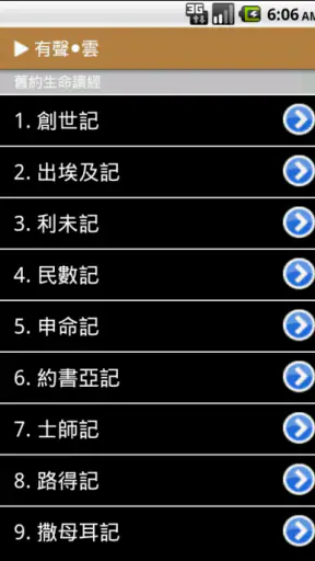 有聲．雲（Audio Cloud） screenshot
