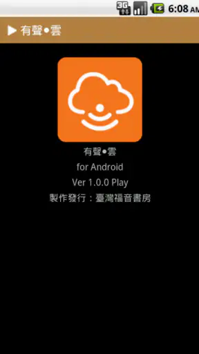 有聲．雲（Audio Cloud） screenshot