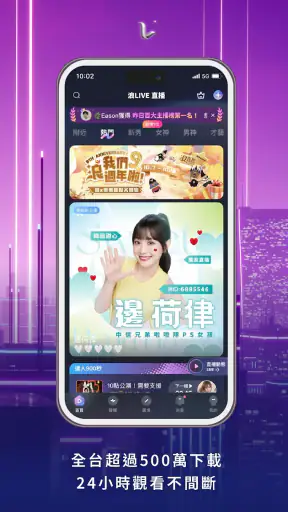 浪LIVE -  歌唱才藝直播平台 screenshot