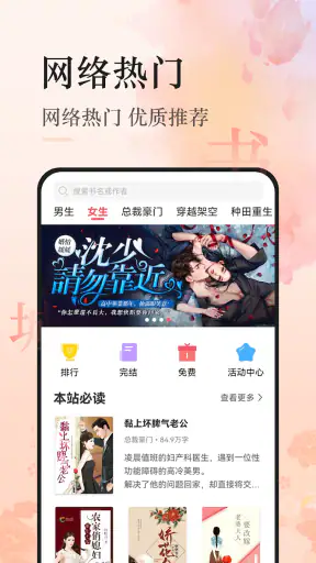 热文小说 - 火爆流行小说阅读器 screenshot