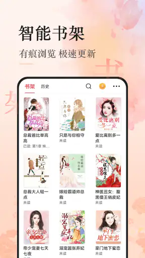 热文小说 - 火爆流行小说阅读器 screenshot