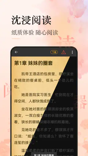 热文小说 - 火爆流行小说阅读器 screenshot
