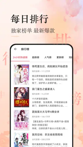 热文小说 - 火爆流行小说阅读器 screenshot