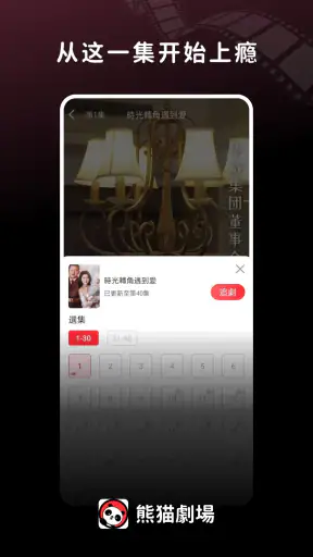 熊貓劇場 screenshot